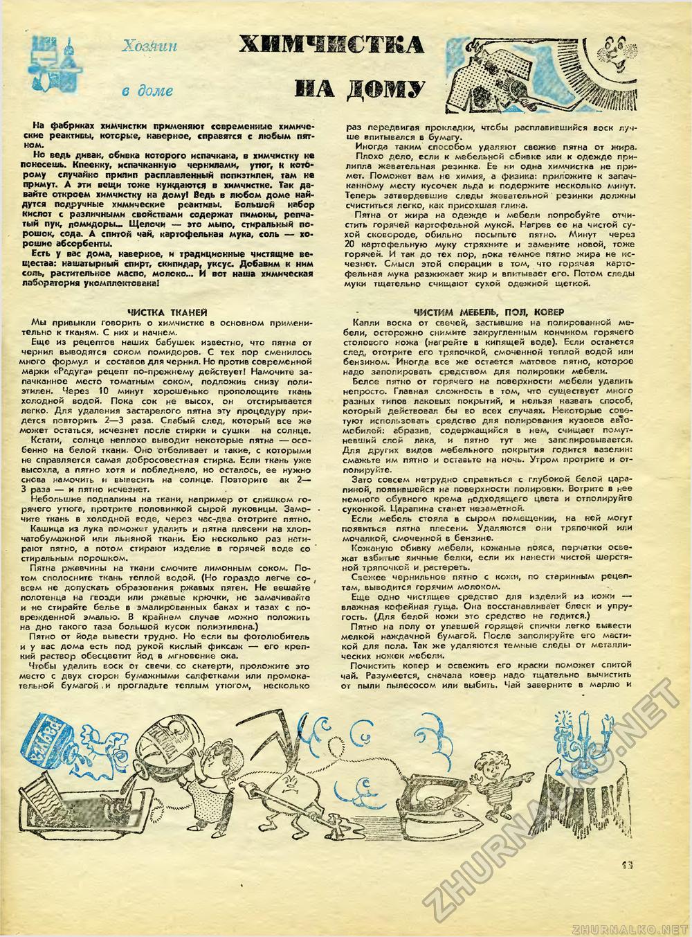 Юный техник - для умелых рук 1987-01, страница 13