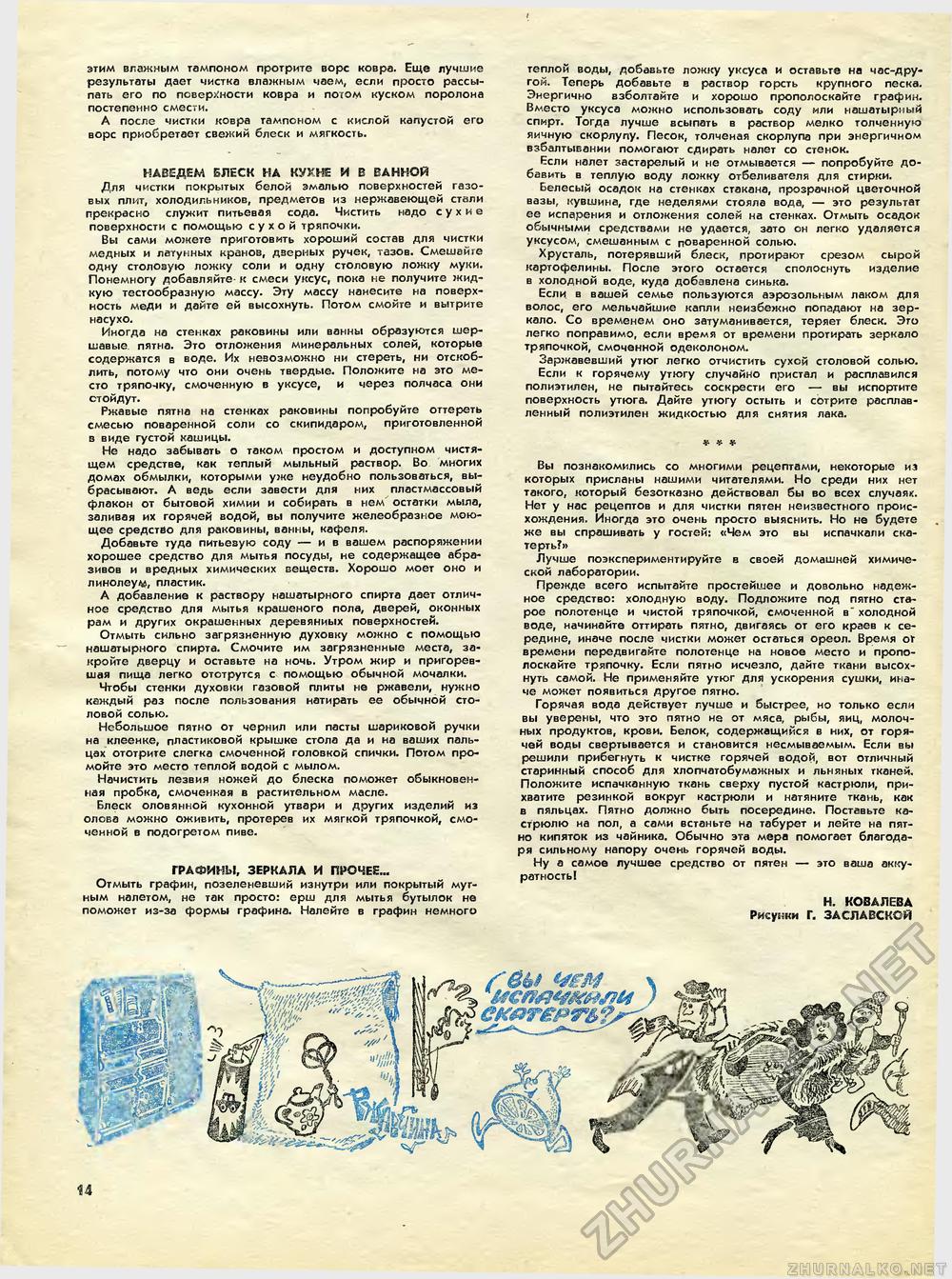 Юный техник - для умелых рук 1987-01, страница 14