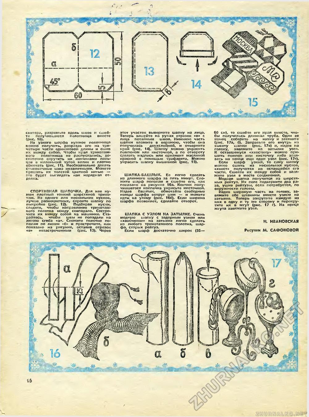 Юный техник - для умелых рук 1987-01, страница 16