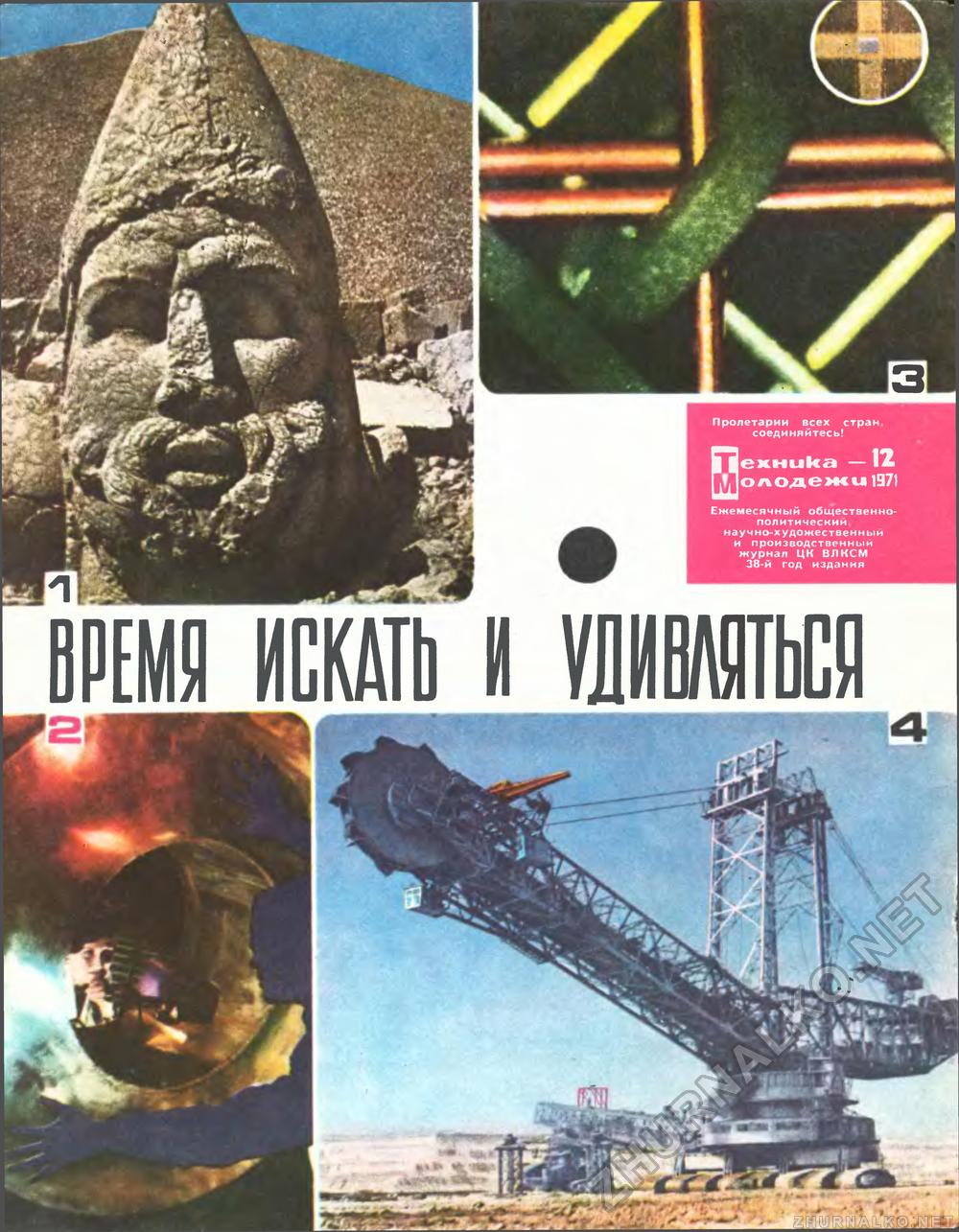  -  1971-12,  2