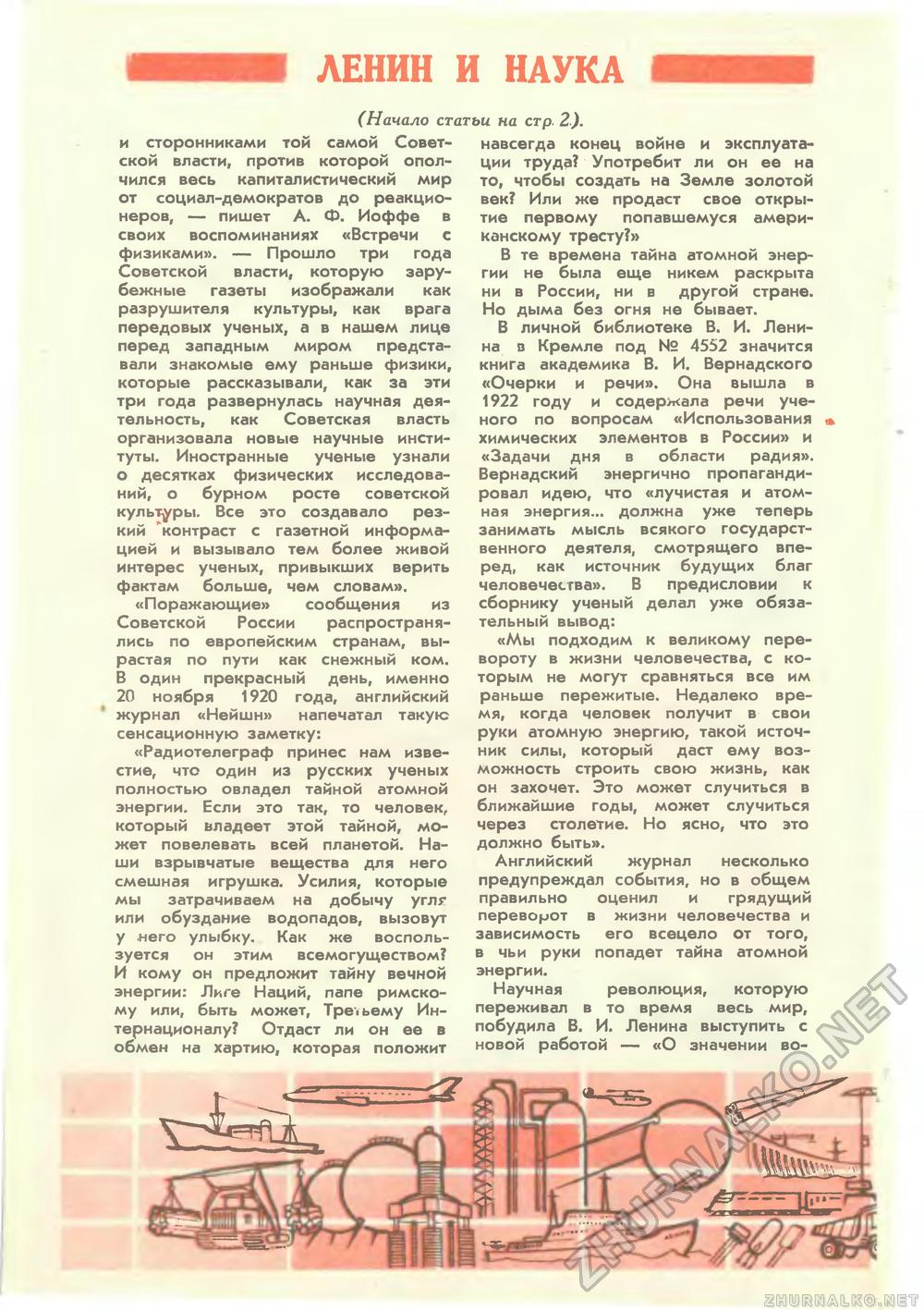 Юный техник 1967-11, страница 12