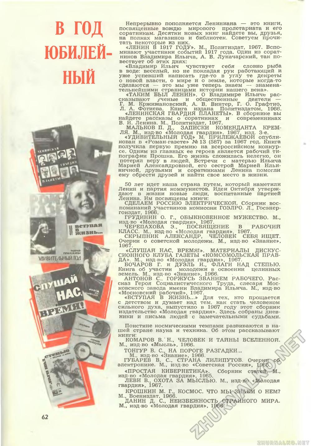 Юный техник 1967-11, страница 64