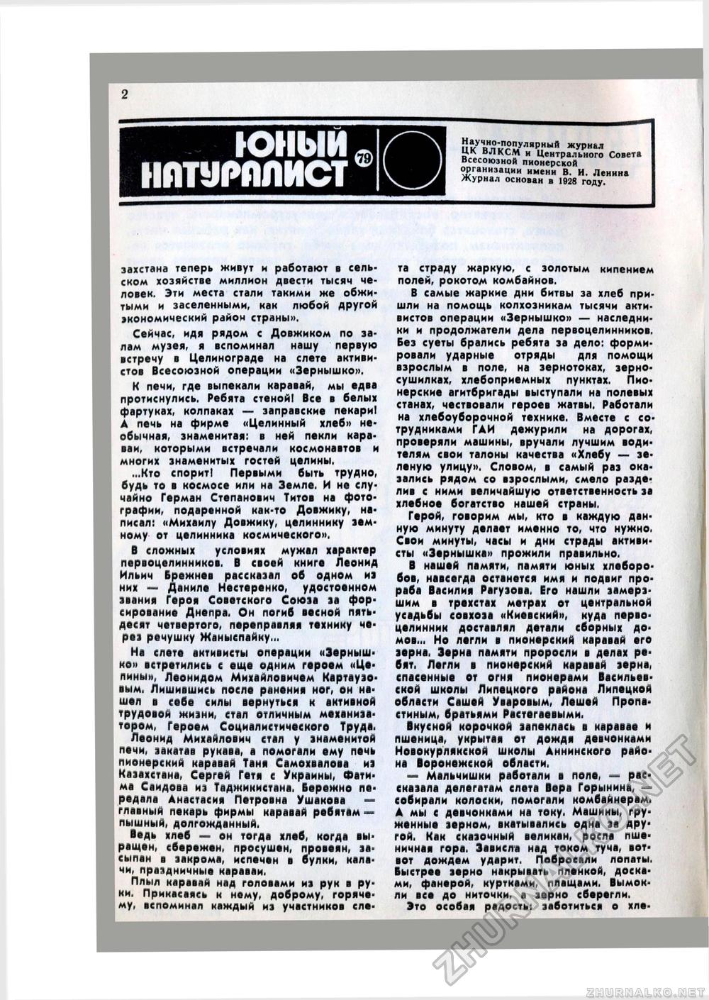 Юный Натуралист 1979-10, страница 4