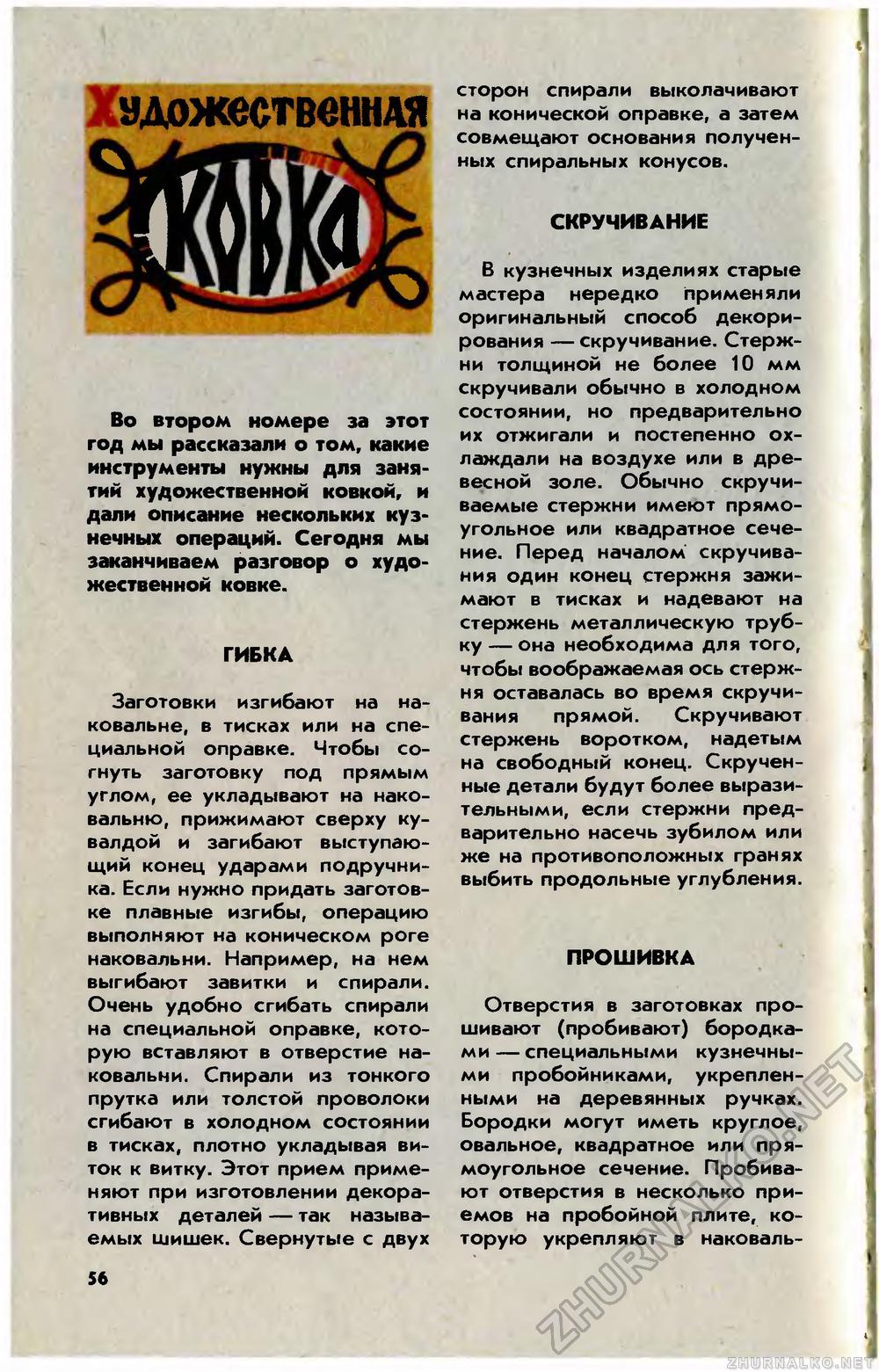 Юный техник 1984-05, страница 59