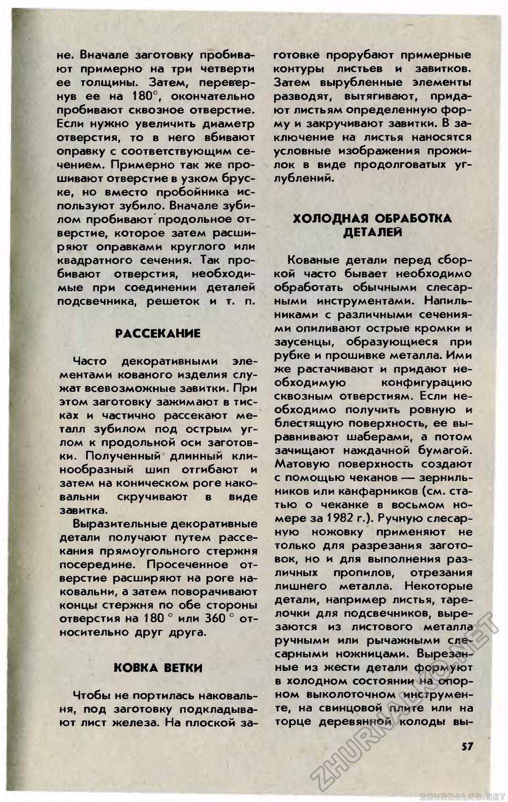 Юный техник 1984-05, страница 60