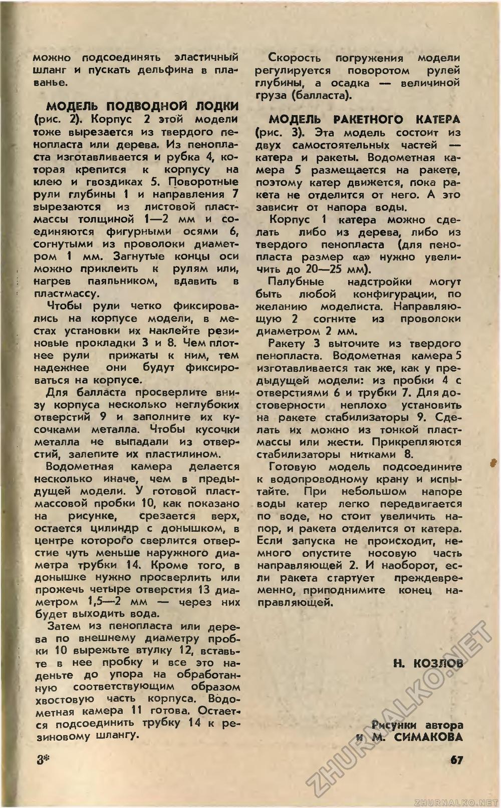 Юный техник 1984-05, страница 70