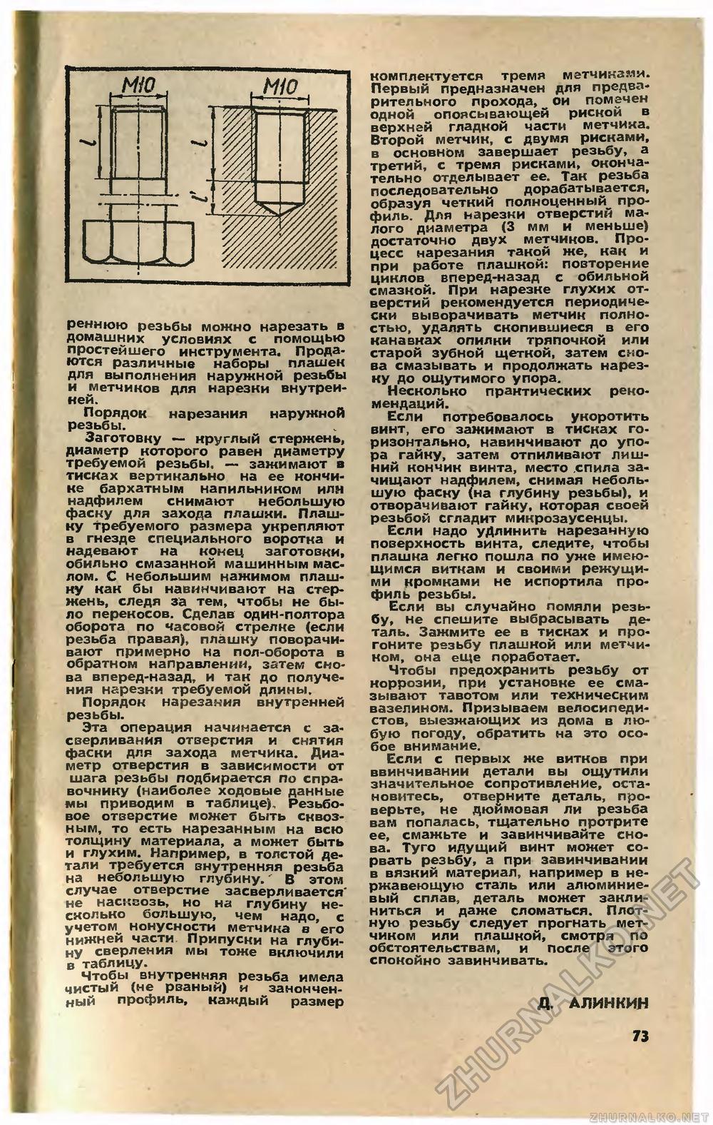 Юный техник 1984-05, страница 76