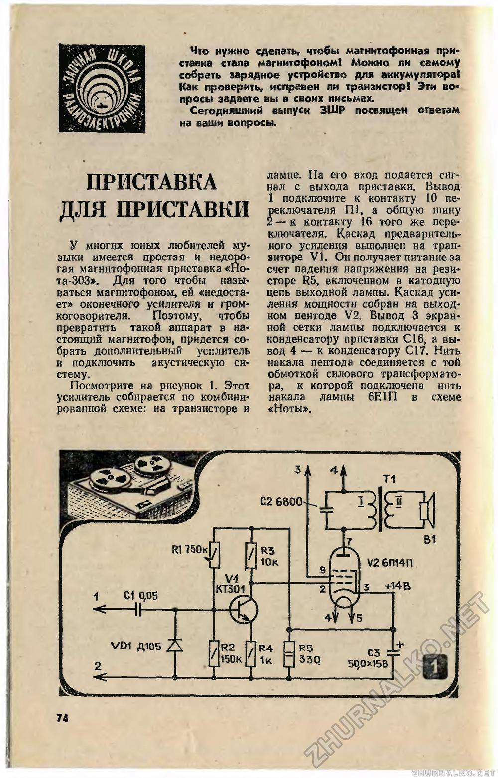 Юный техник 1984-05, страница 77