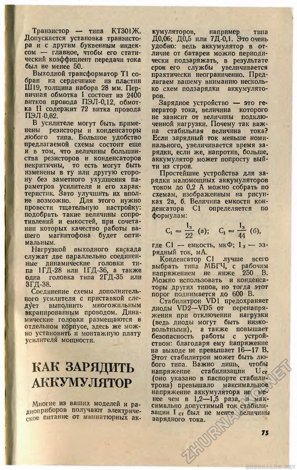 Юный техник 1984-05, страница 78