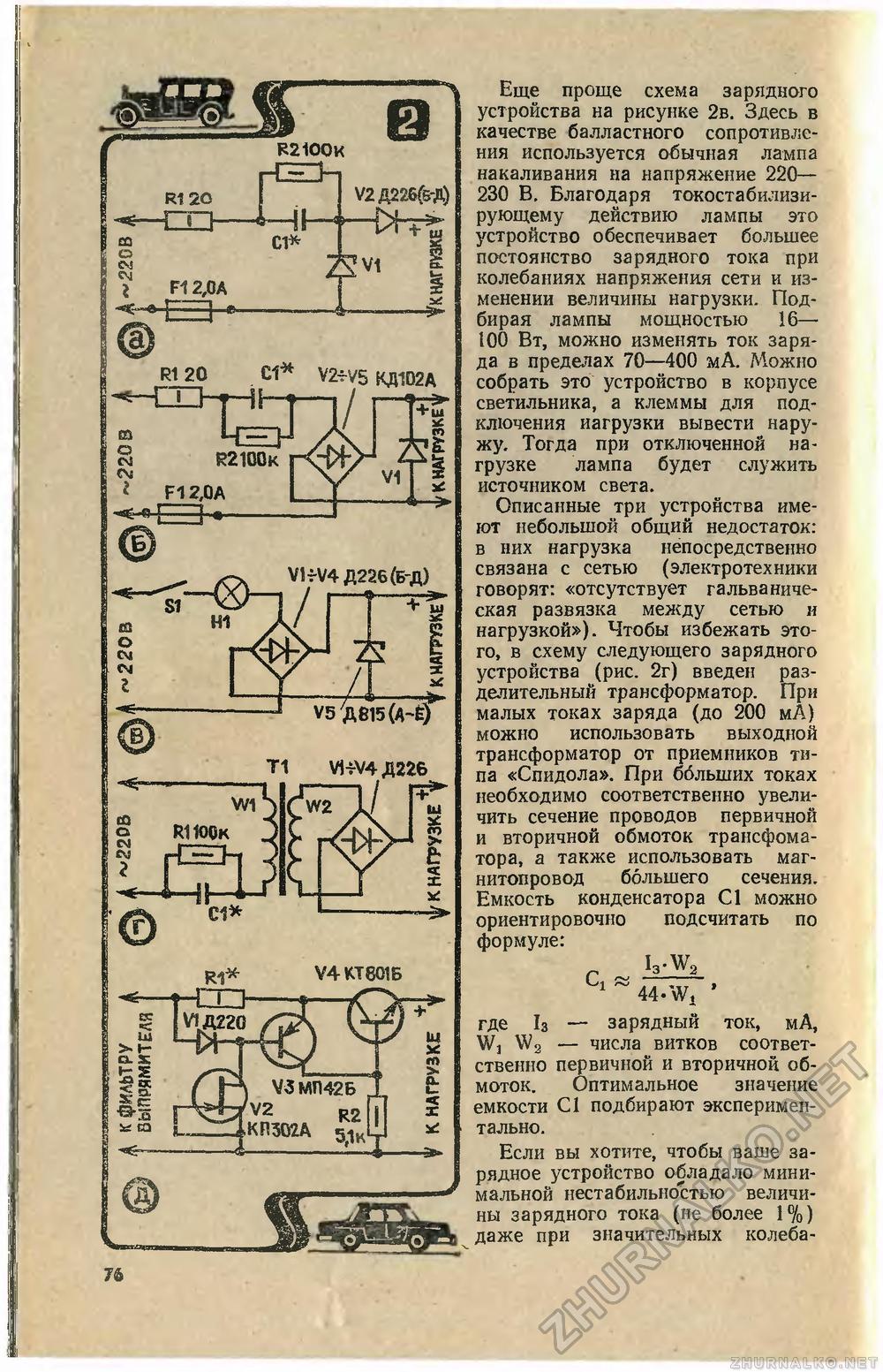 Юный техник 1984-05, страница 79