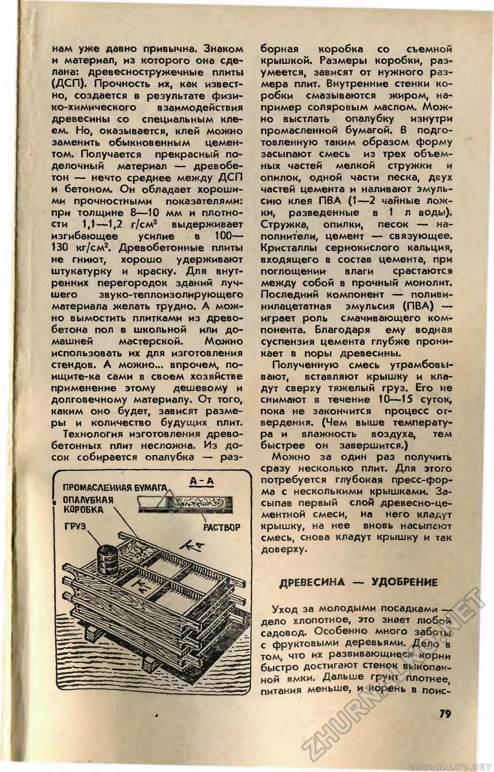 Юный техник 1984-05, страница 82