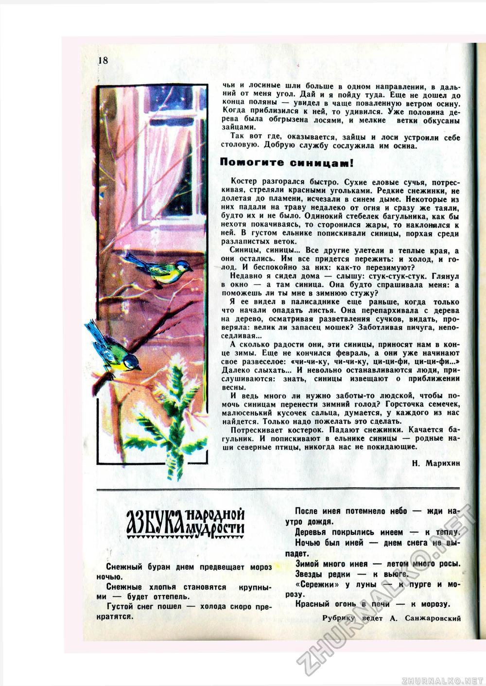 Юный Натуралист 1978-12, страница 20