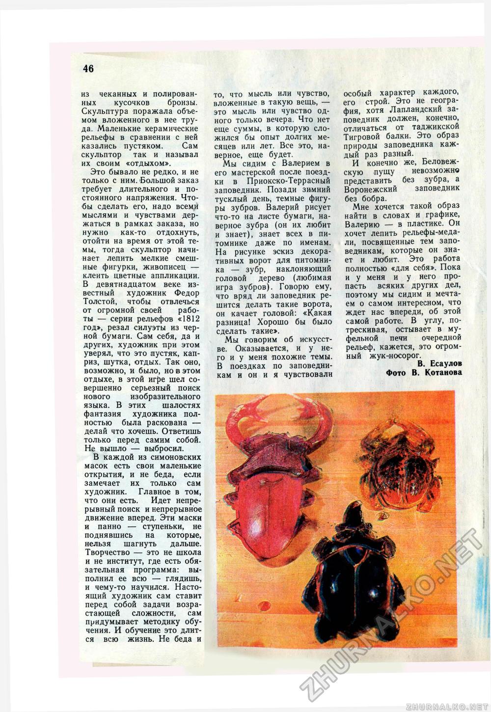 Юный Натуралист 1978-12, страница 48