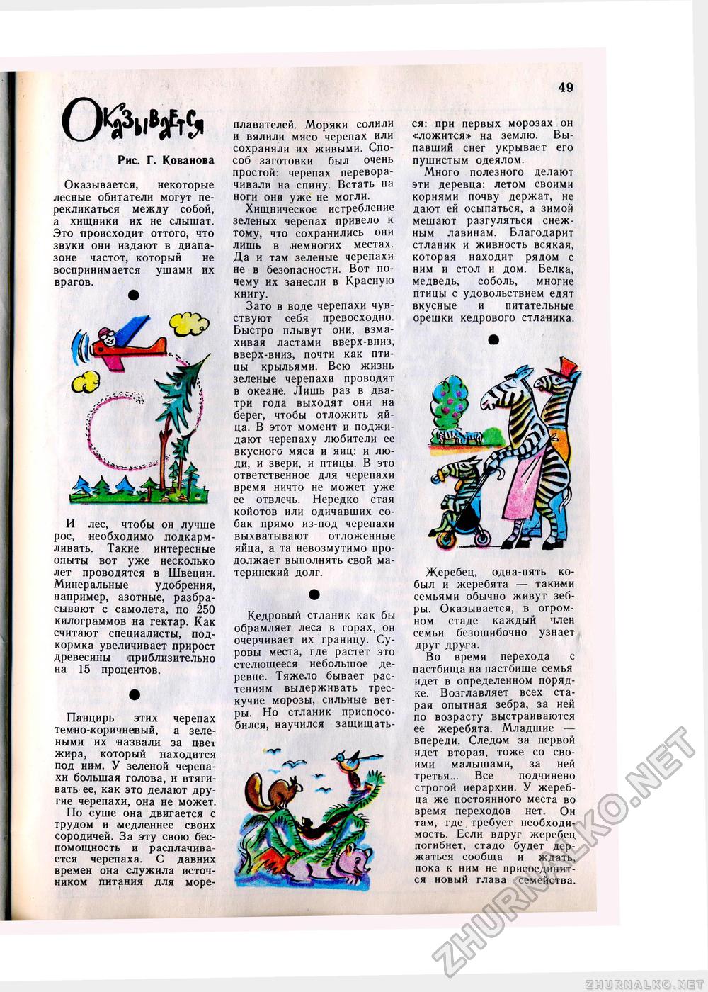 Юный Натуралист 1978-12, страница 51