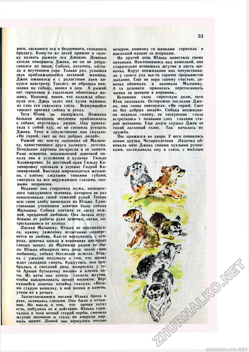 Юный Натуралист 1978-12, страница 55