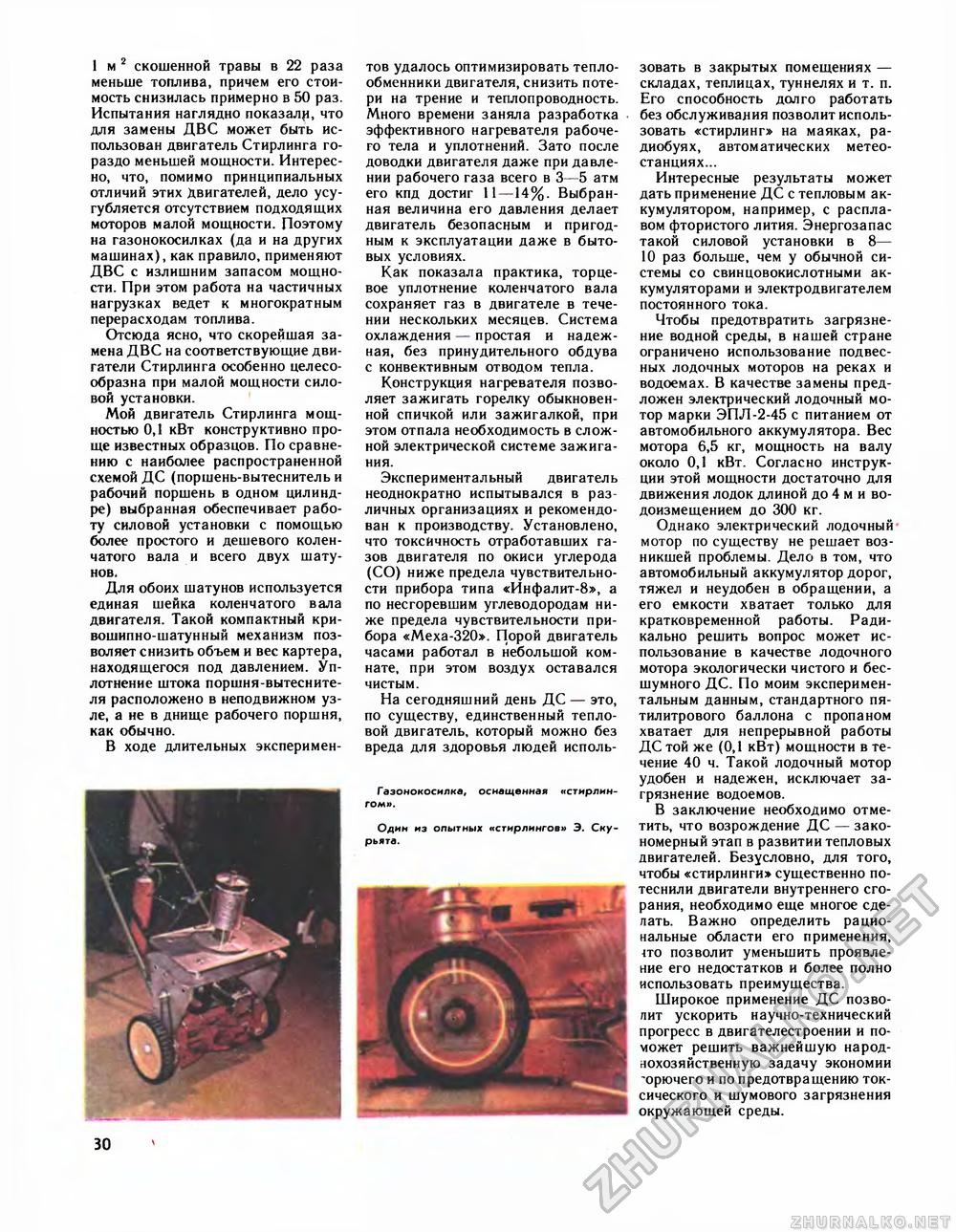Техника - молодёжи 1986-07, страница 32