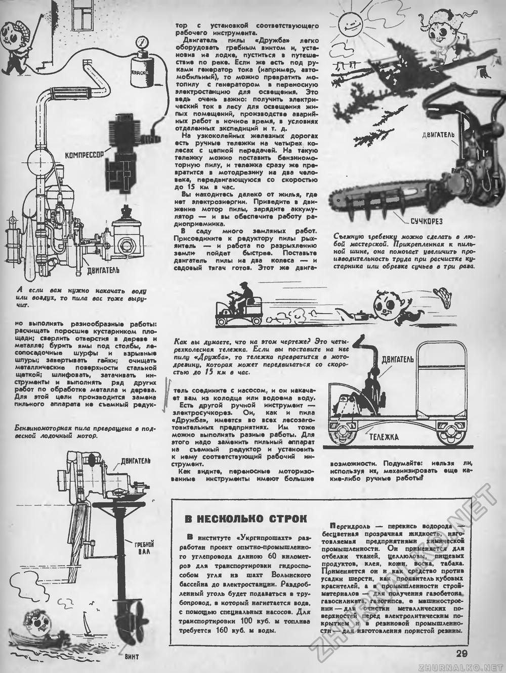 Техника - молодёжи 1958-05, страница 33