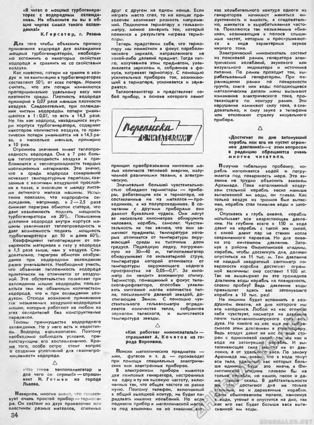 Техника - молодёжи 1958-05, страница 38