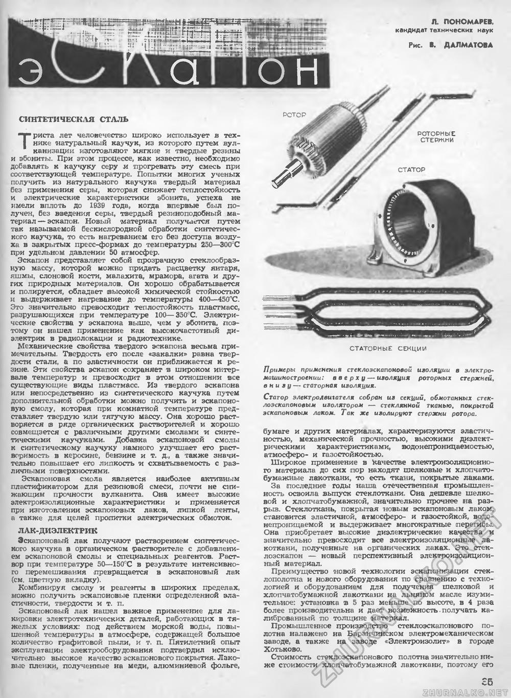 Техника - молодёжи 1958-05, страница 39
