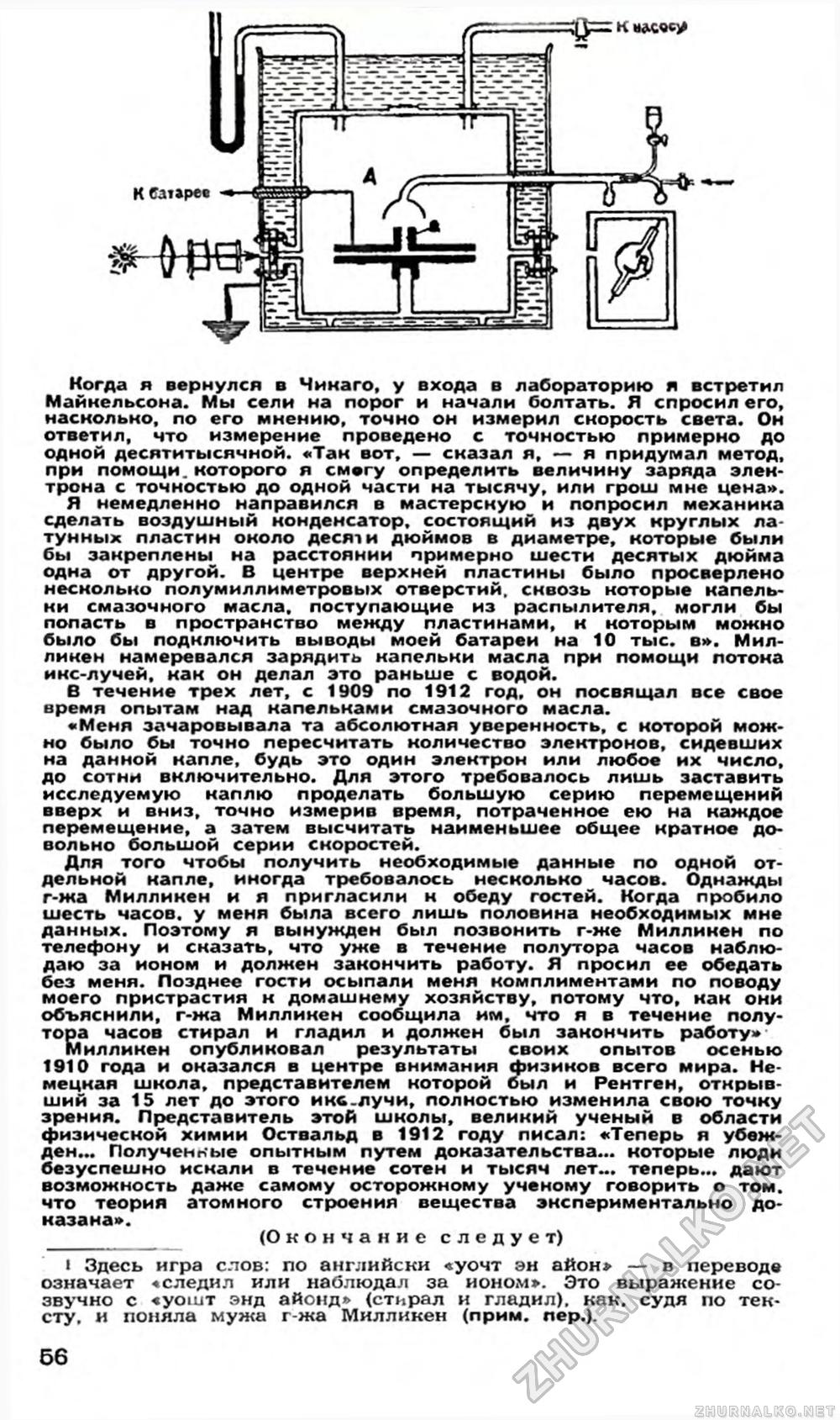 Юный техник 1959-11, страница 68