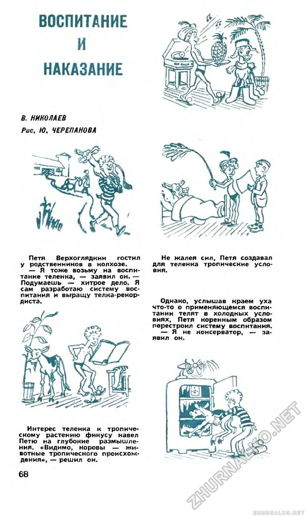 Юный техник 1959-11, страница 80
