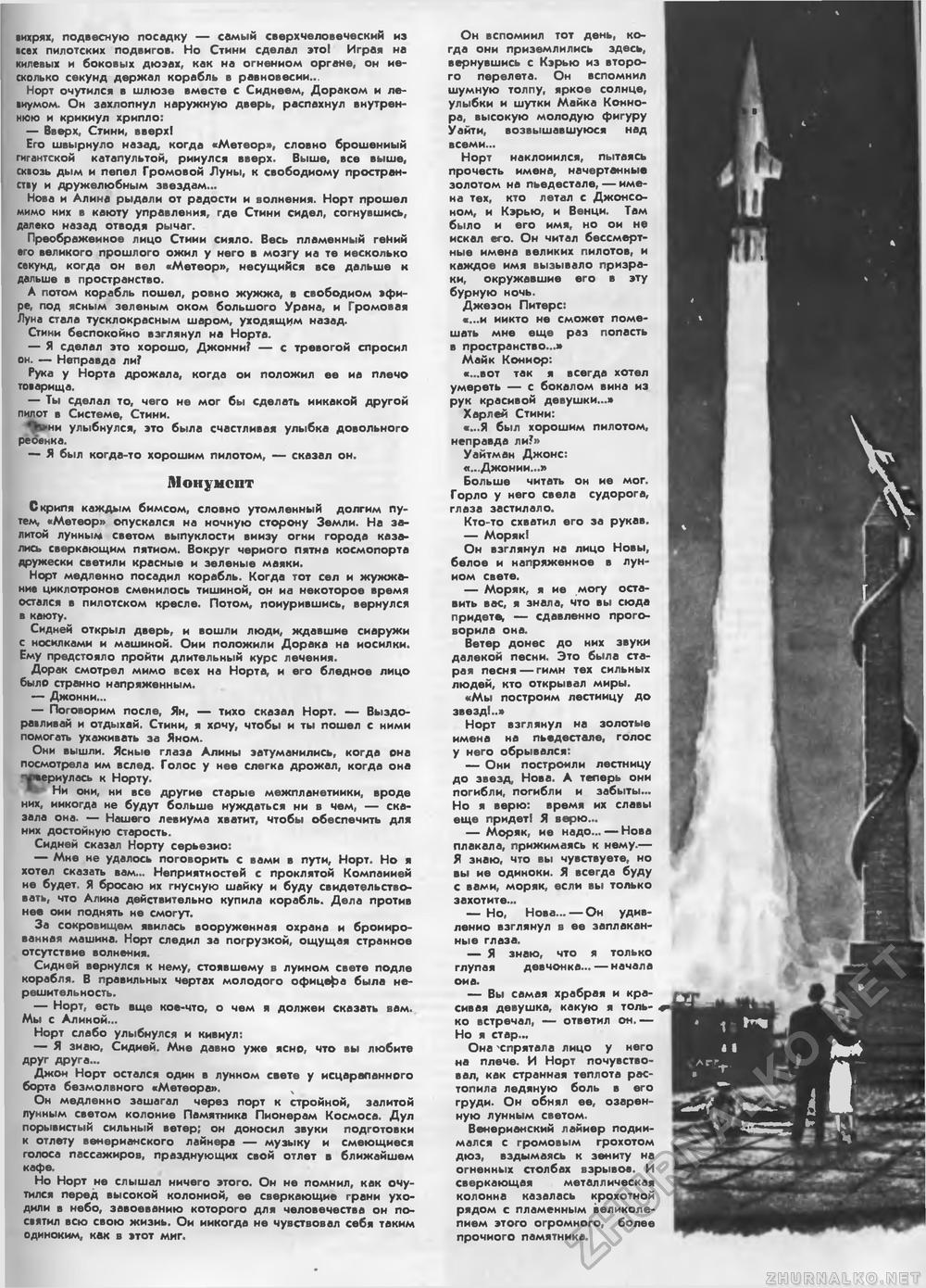 Техника - молодёжи 1956-04, страница 40