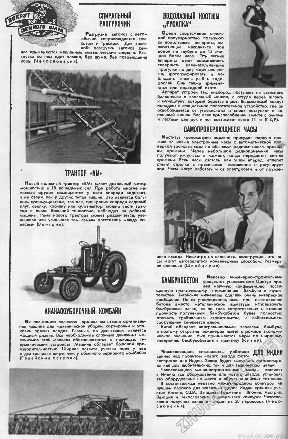 Техника - молодёжи 1956-04, страница 41