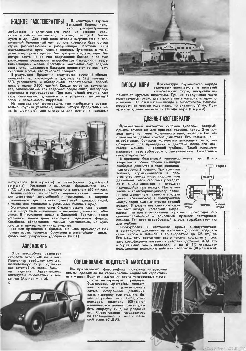 Техника - молодёжи 1956-04, страница 42