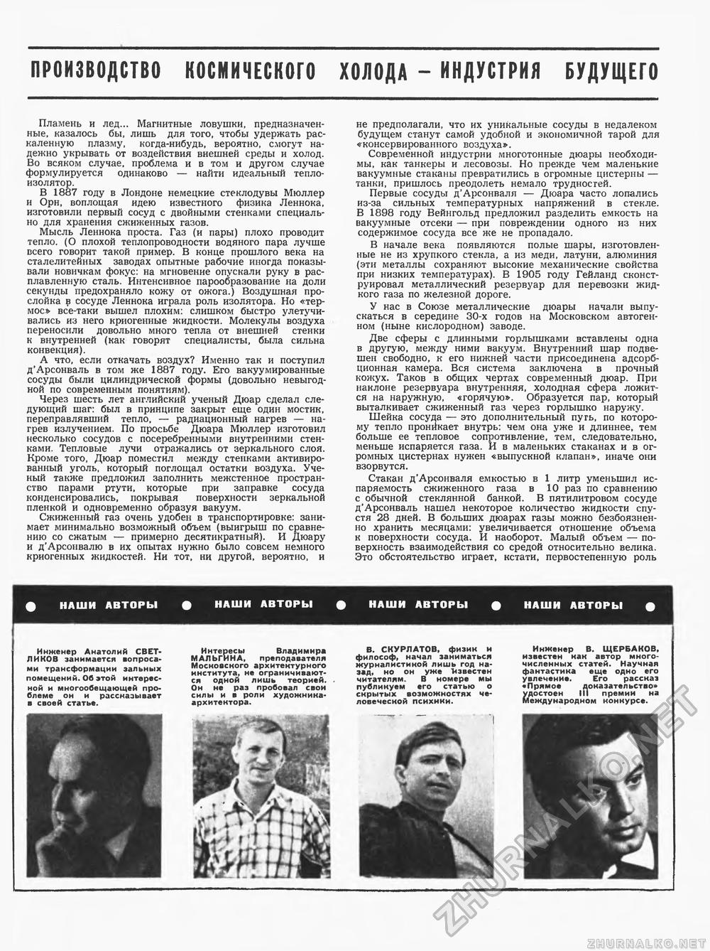 Техника - молодёжи 1969-05, страница 6