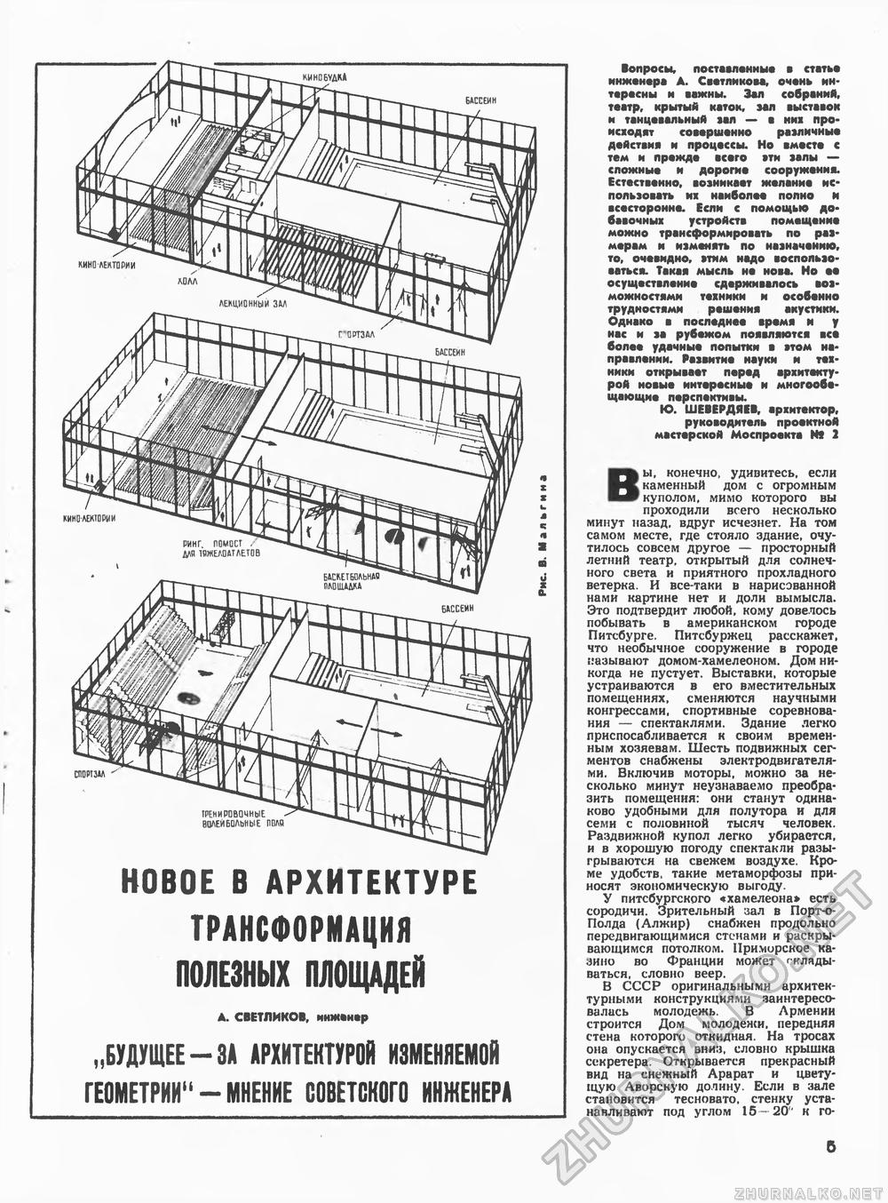 Техника - молодёжи 1969-05, страница 10