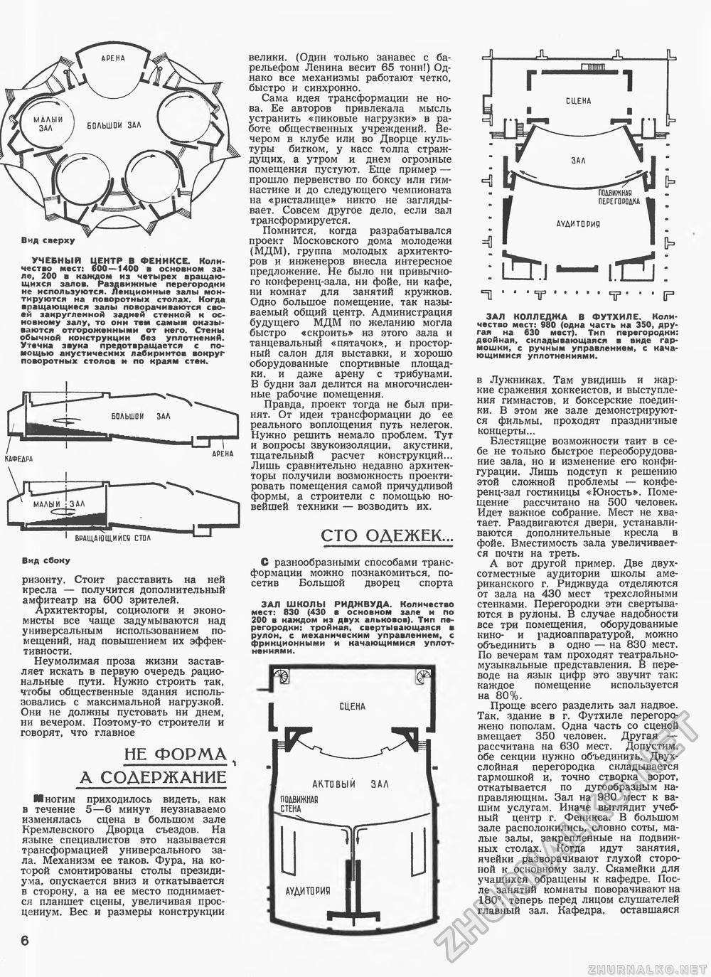 Техника - молодёжи 1969-05, страница 11