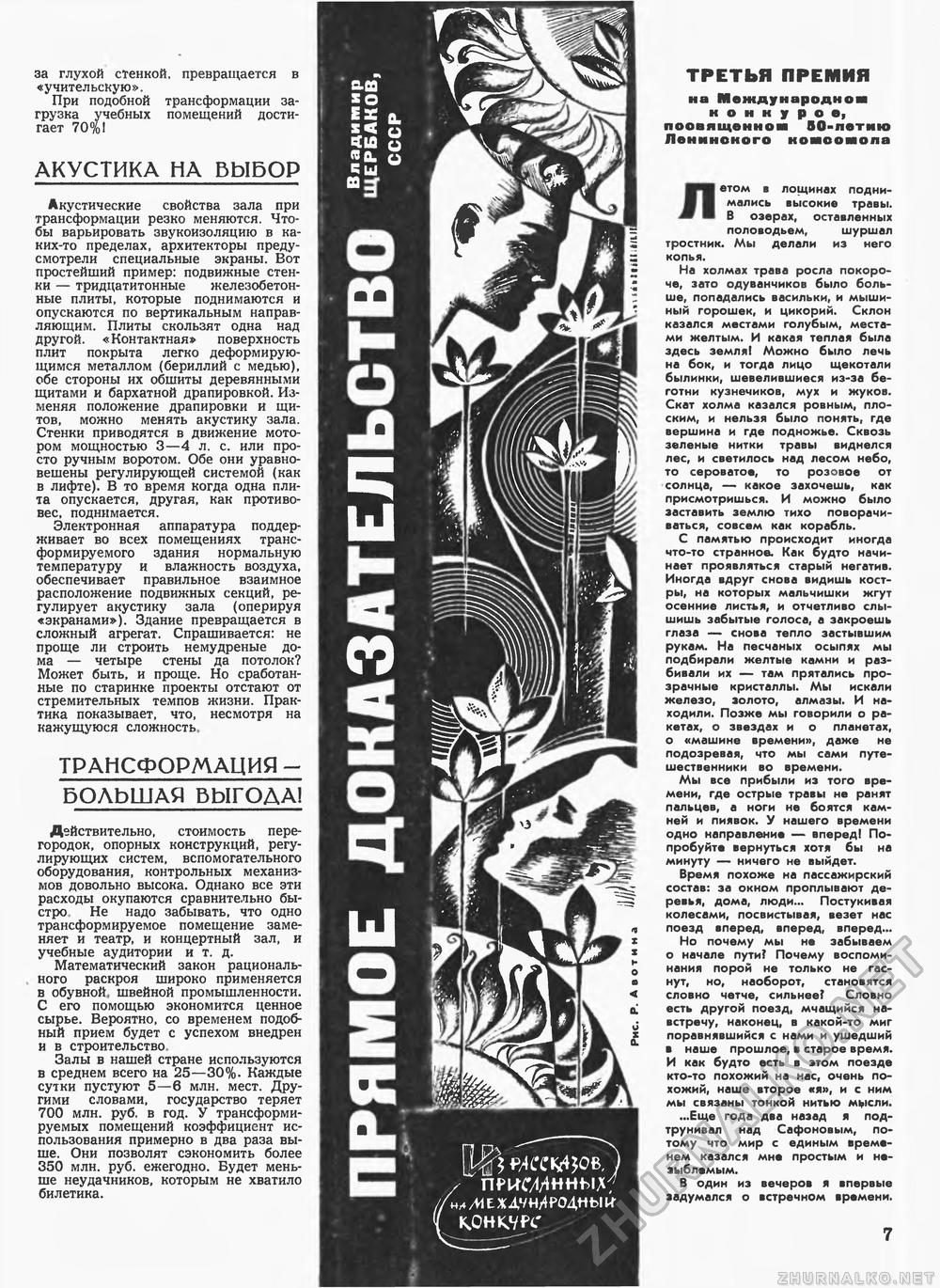 Техника - молодёжи 1969-05, страница 12