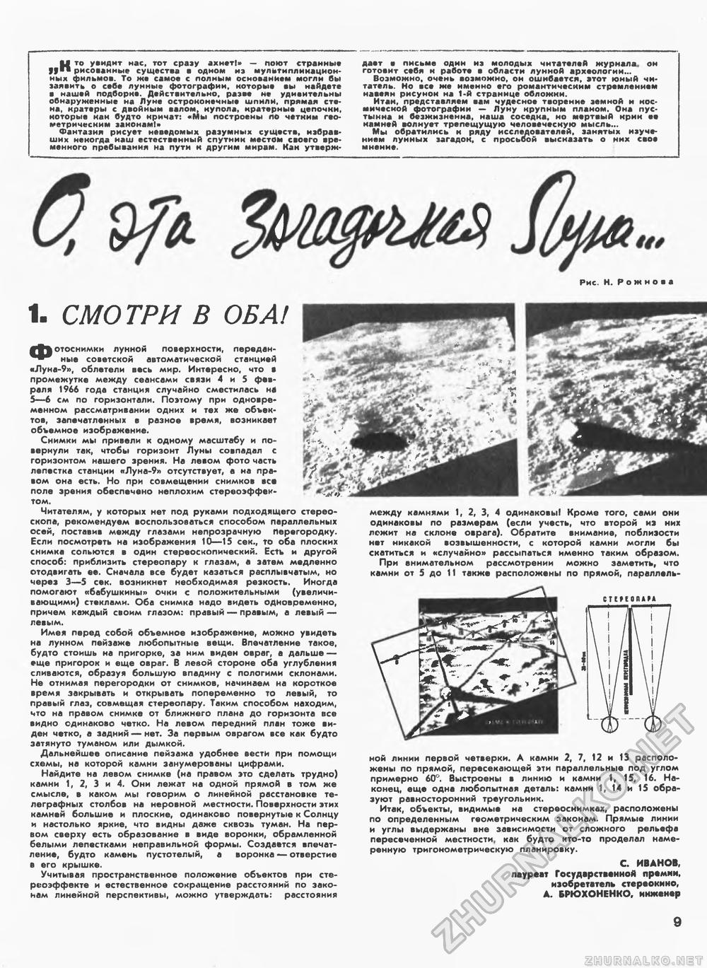Техника - молодёжи 1969-05, страница 14