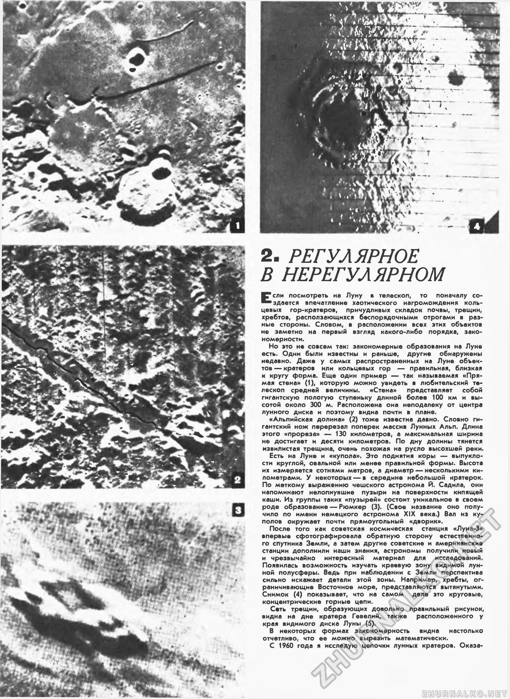 Техника - молодёжи 1969-05, страница 15