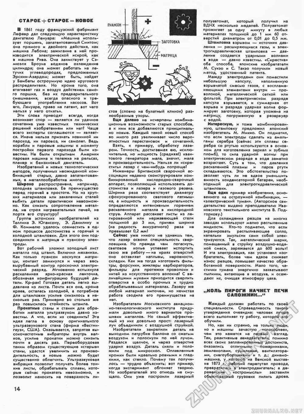 Техника - молодёжи 1969-05, страница 19
