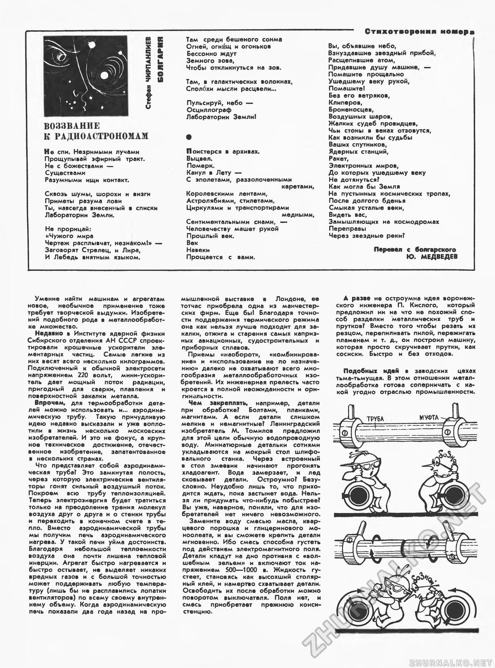 Техника - молодёжи 1969-05, страница 20