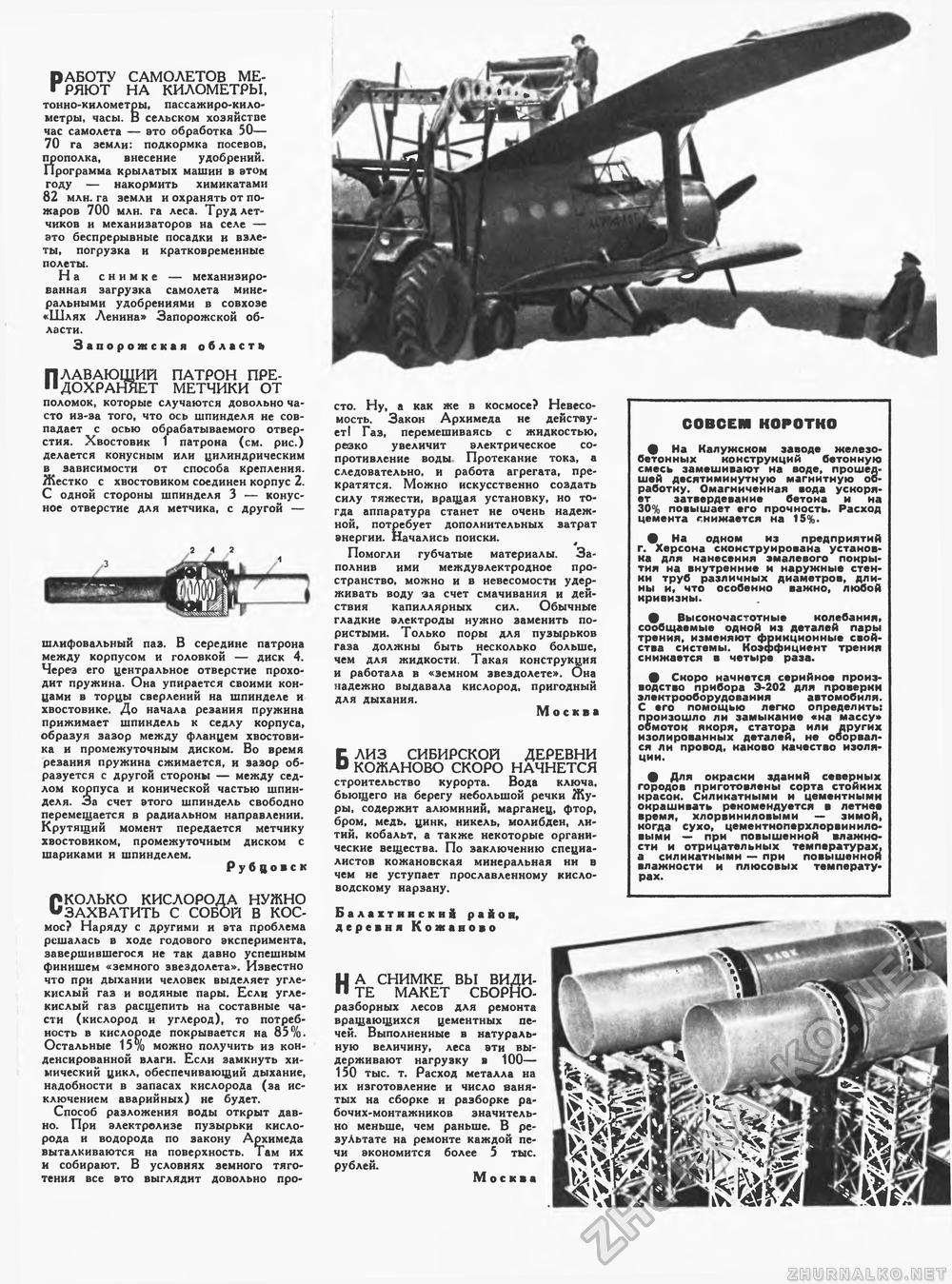 Техника - молодёжи 1969-05, страница 28