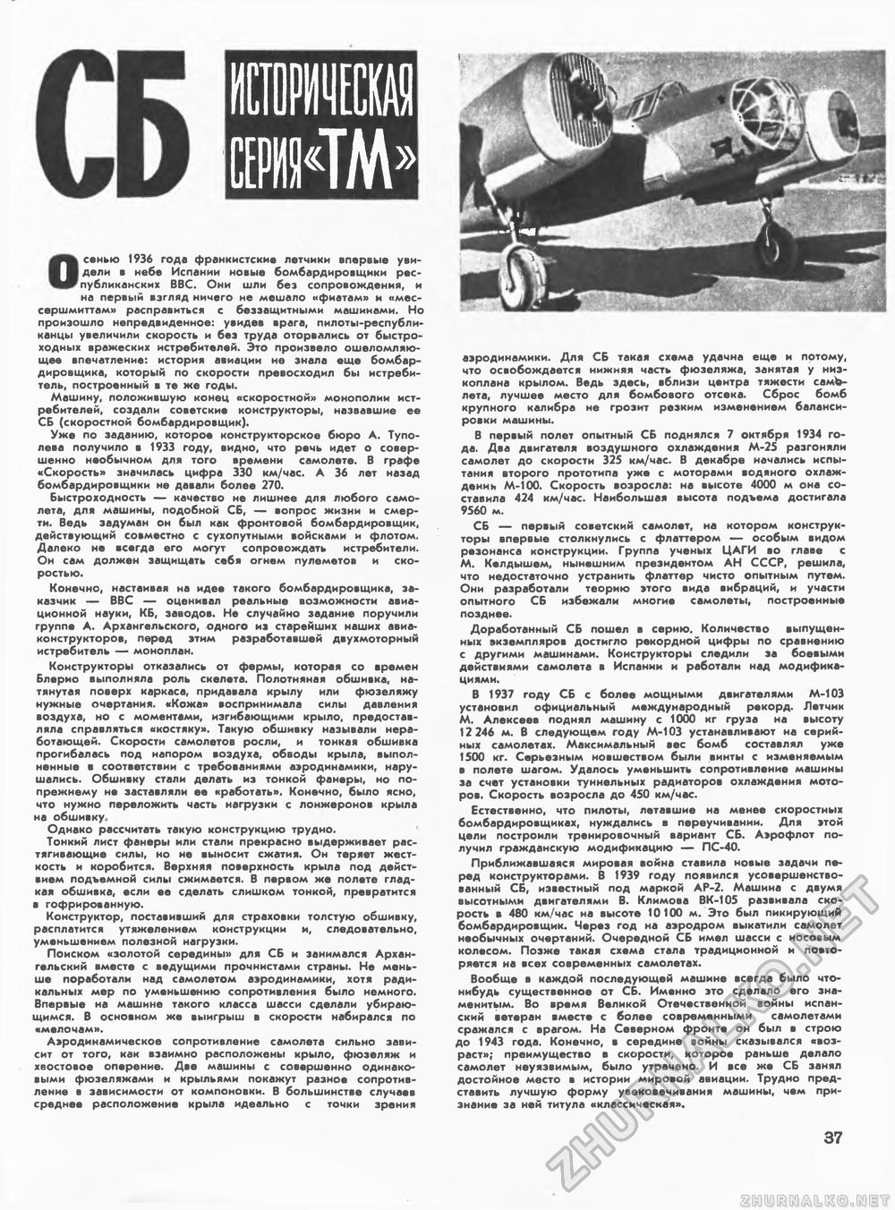 Техника - молодёжи 1969-05, страница 44