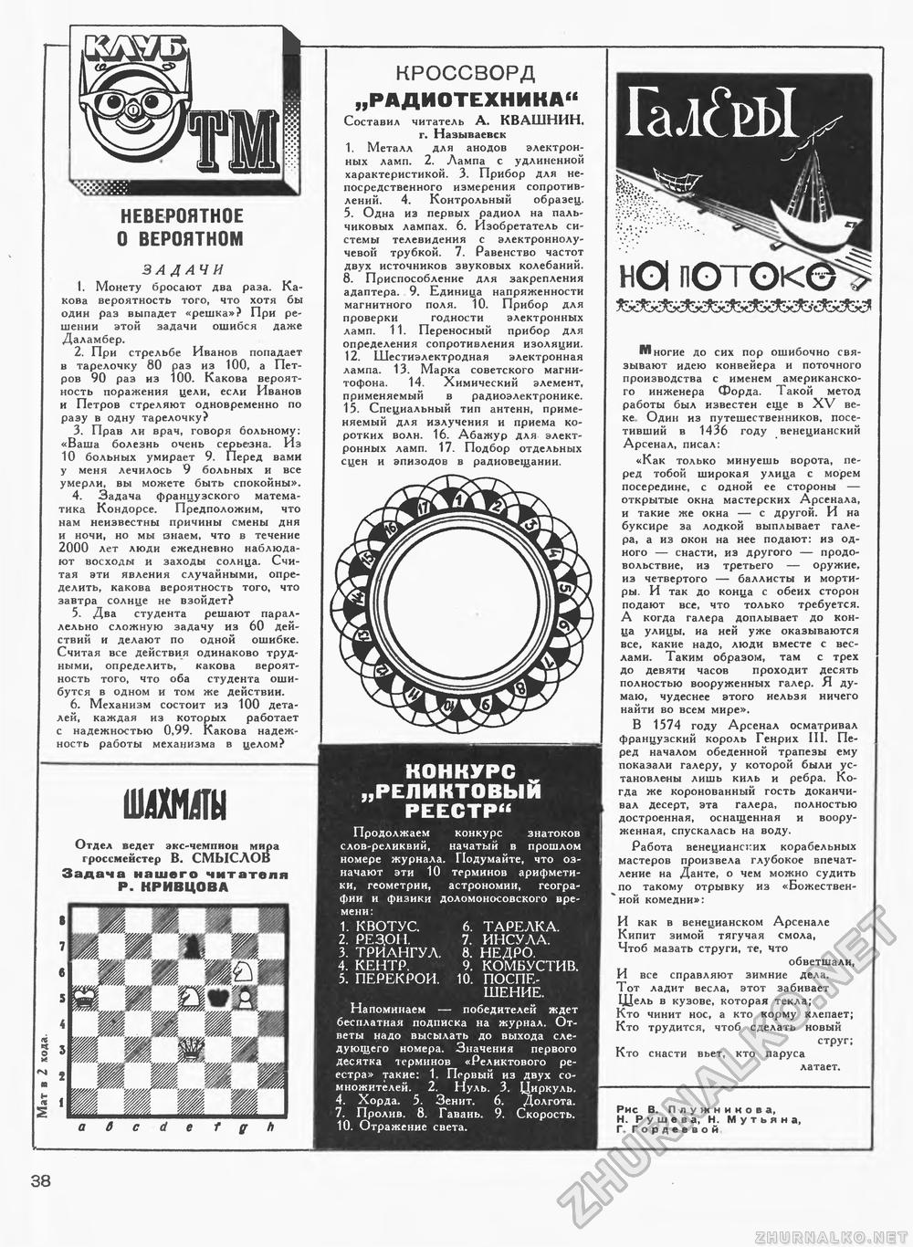 Техника - молодёжи 1969-05, страница 45