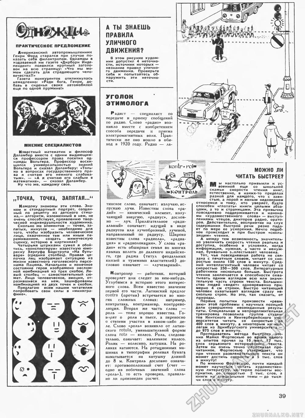 Техника - молодёжи 1969-05, страница 46