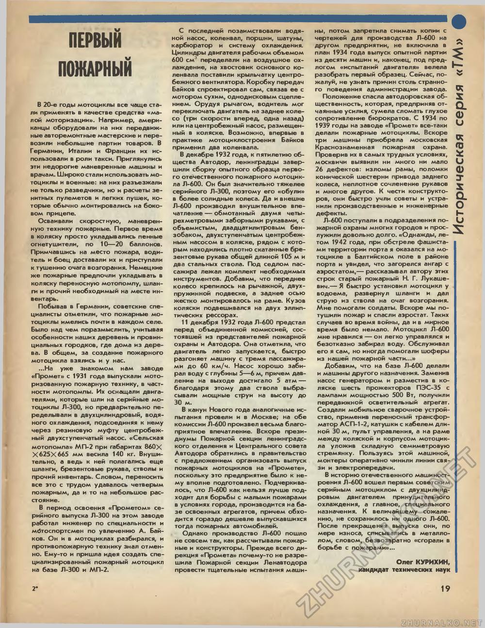 Техника - молодёжи 1989-08, страница 21