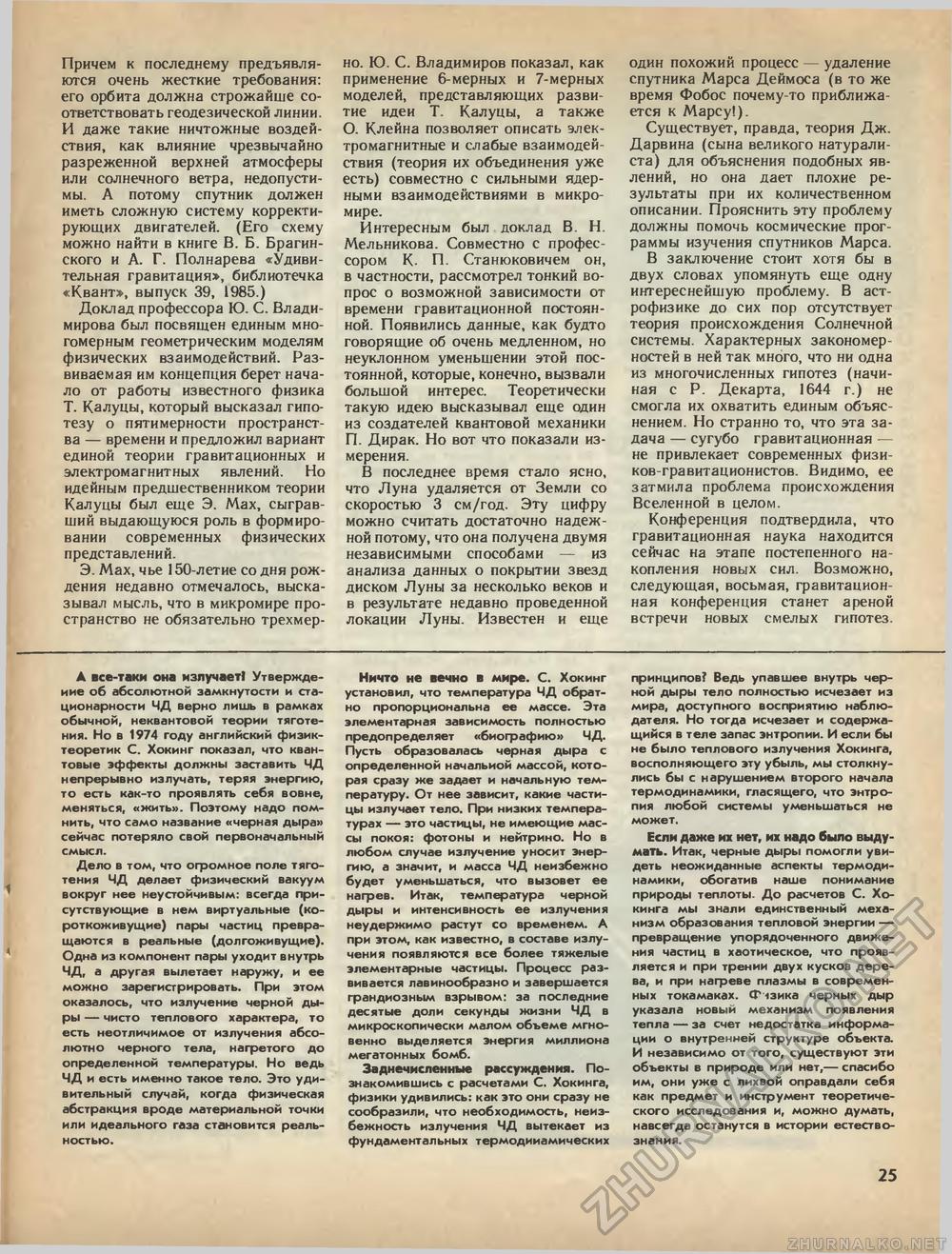 Техника - молодёжи 1989-08, страница 27