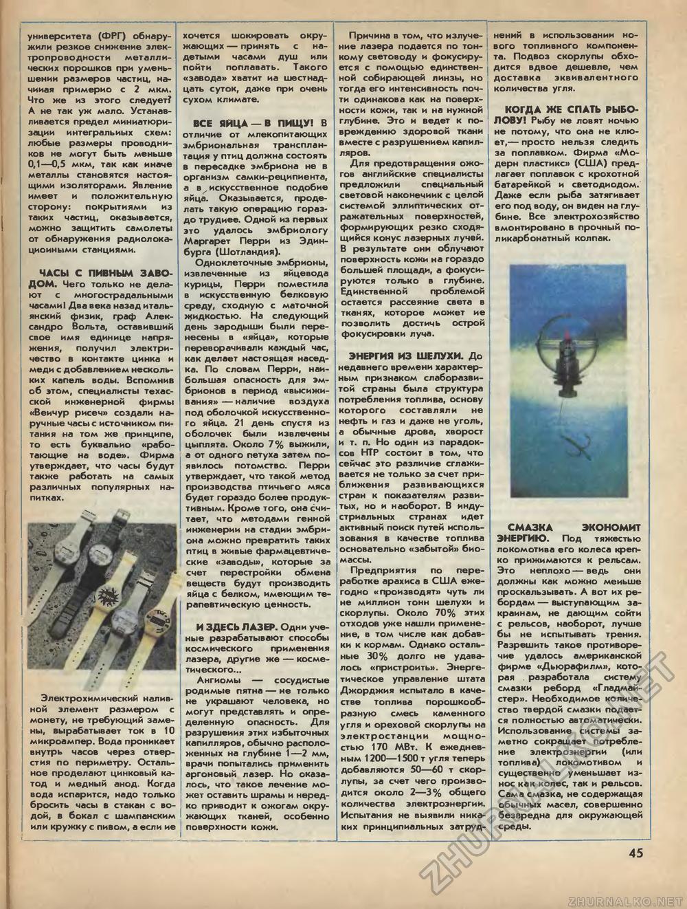 Техника - молодёжи 1989-08, страница 47