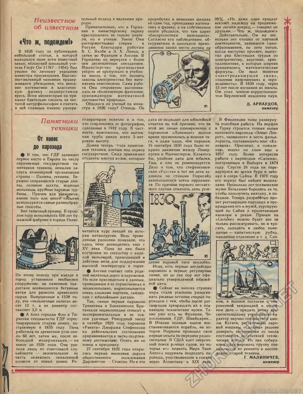 Техника - молодёжи 1989-08, страница 59