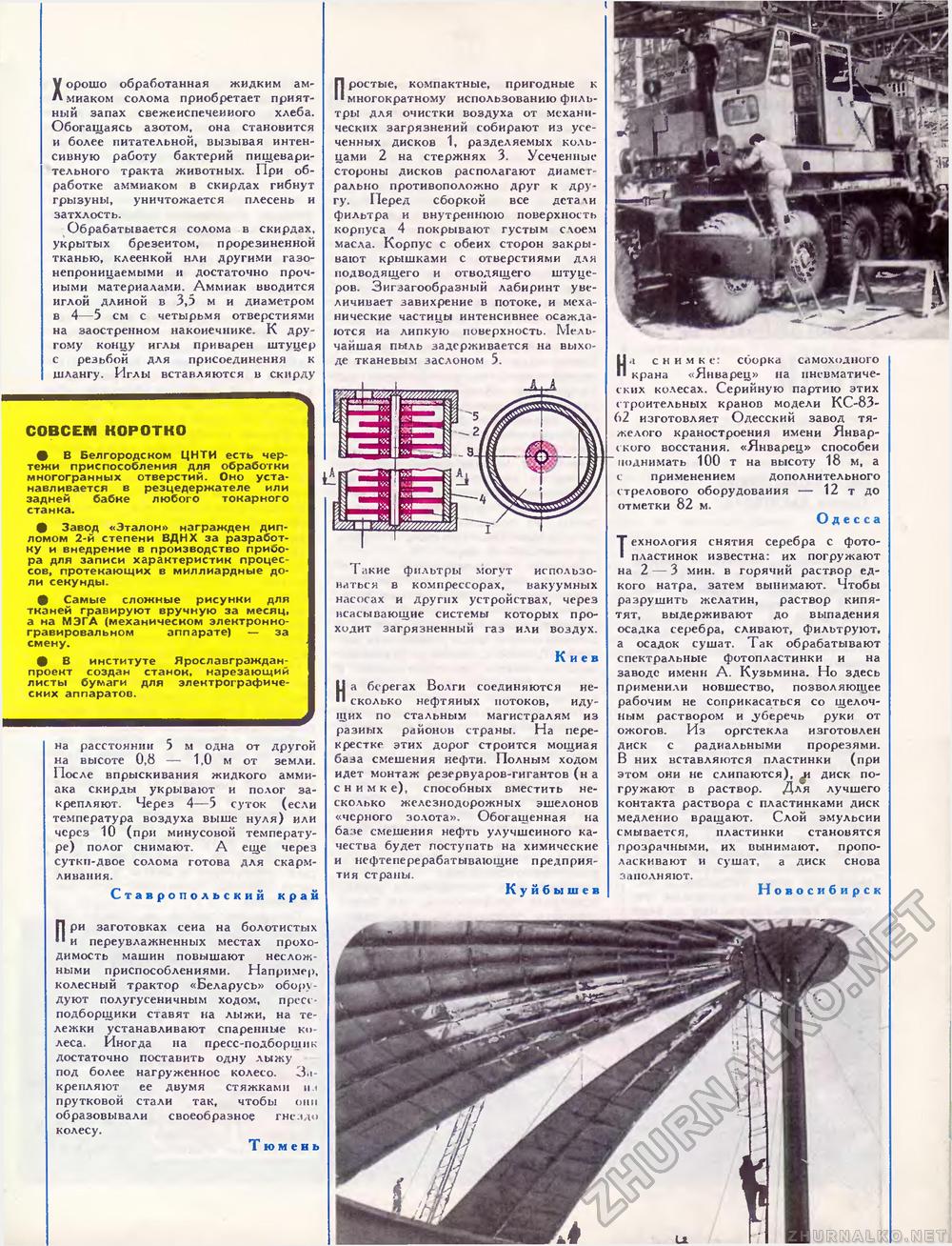 Техника - молодёжи 1976-06, страница 11