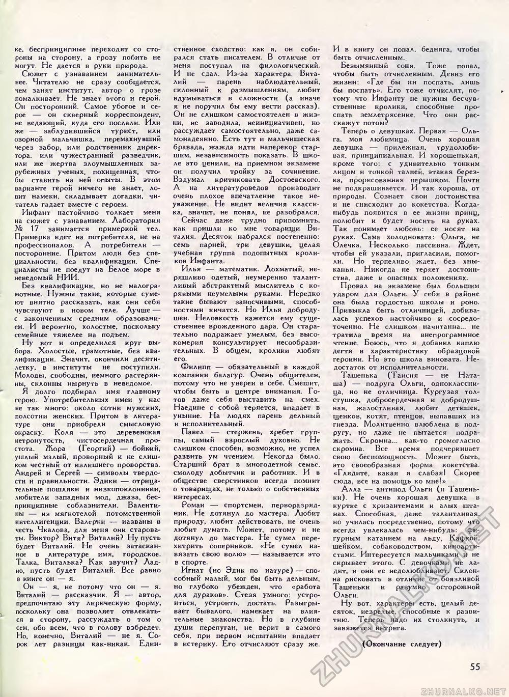 Техника - молодёжи 1976-06, страница 58