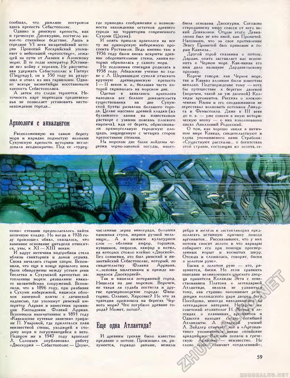 Техника - молодёжи 1976-06, страница 62