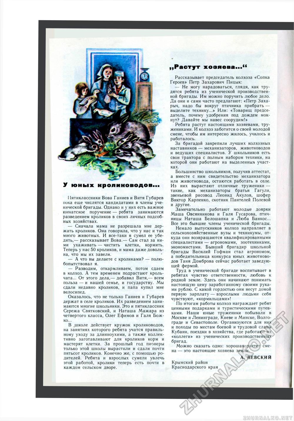 Юный Натуралист 1984-02, страница 8