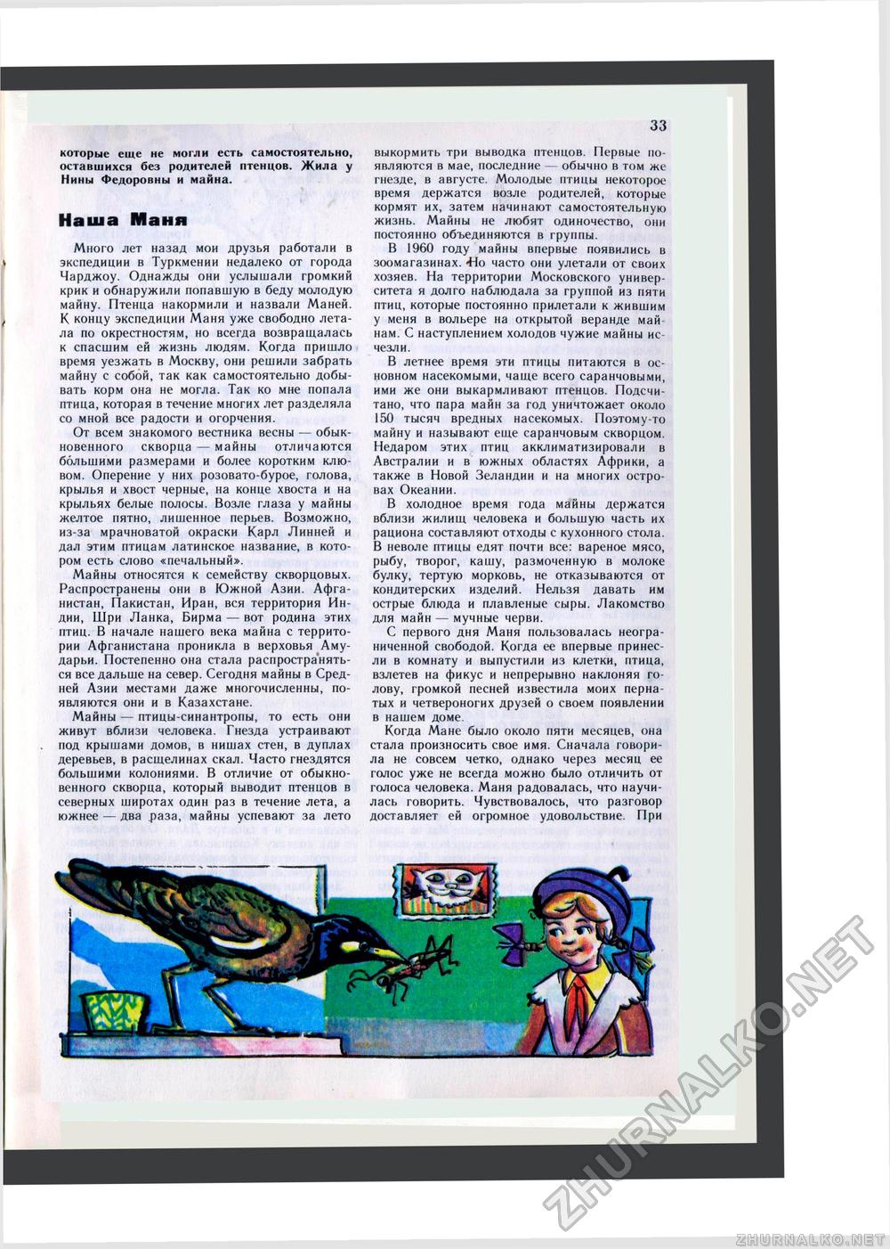 Юный Натуралист 1984-02, страница 35