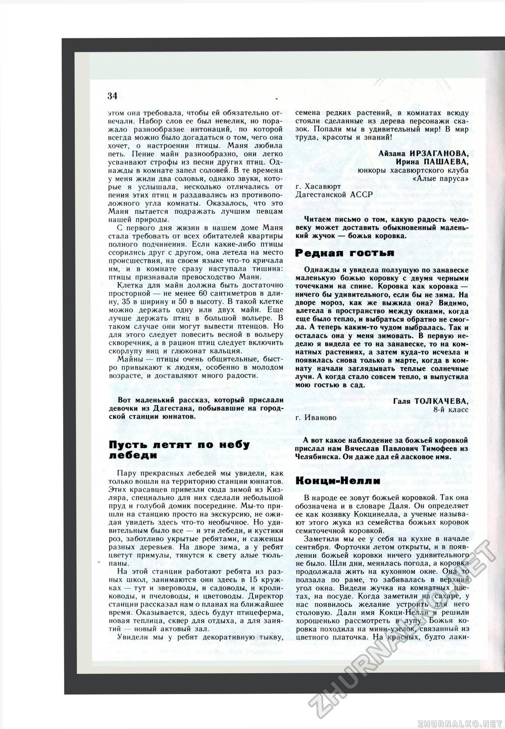 Юный Натуралист 1984-02, страница 36